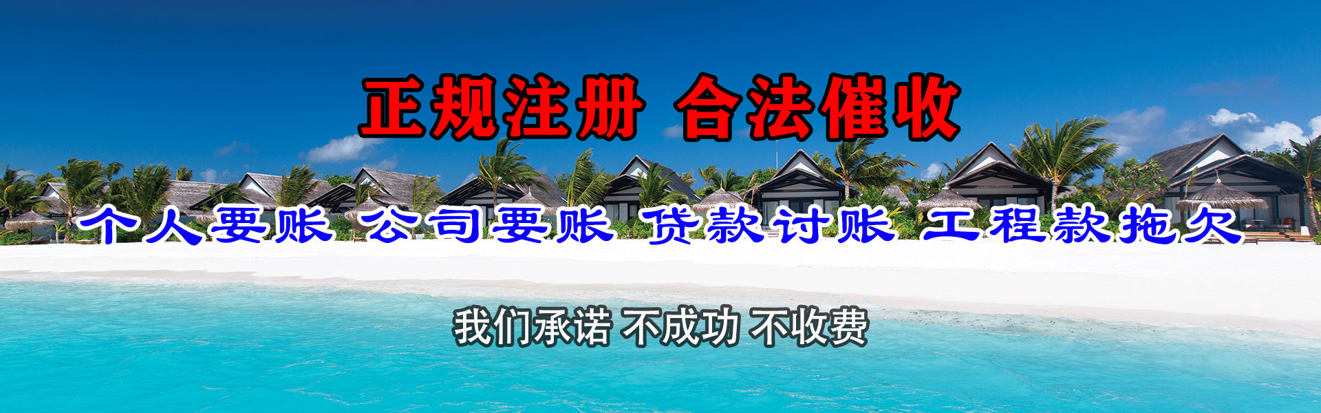 洞头要账公司